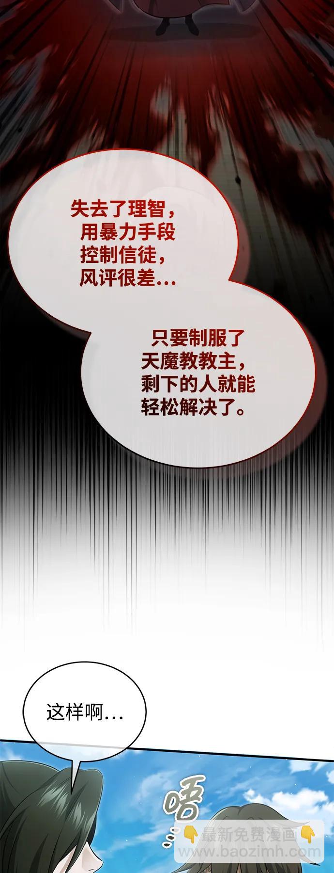 🍲重生者的隐退生活 [第89话] 作战名：群殴天魔 第30页