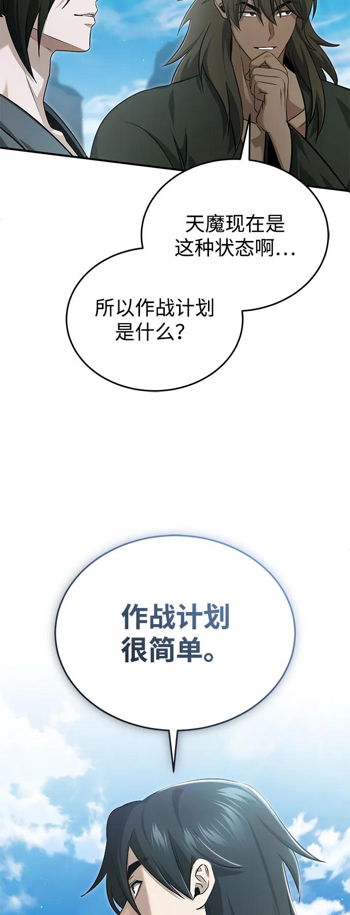 🍲重生者的隐退生活 [第89话] 作战名：群殴天魔 第31页