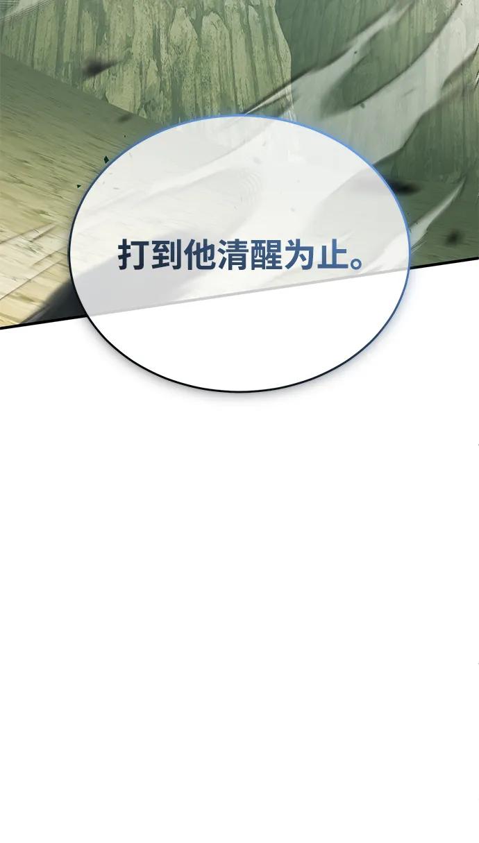🍲重生者的隐退生活 [第89话] 作战名：群殴天魔 第33页