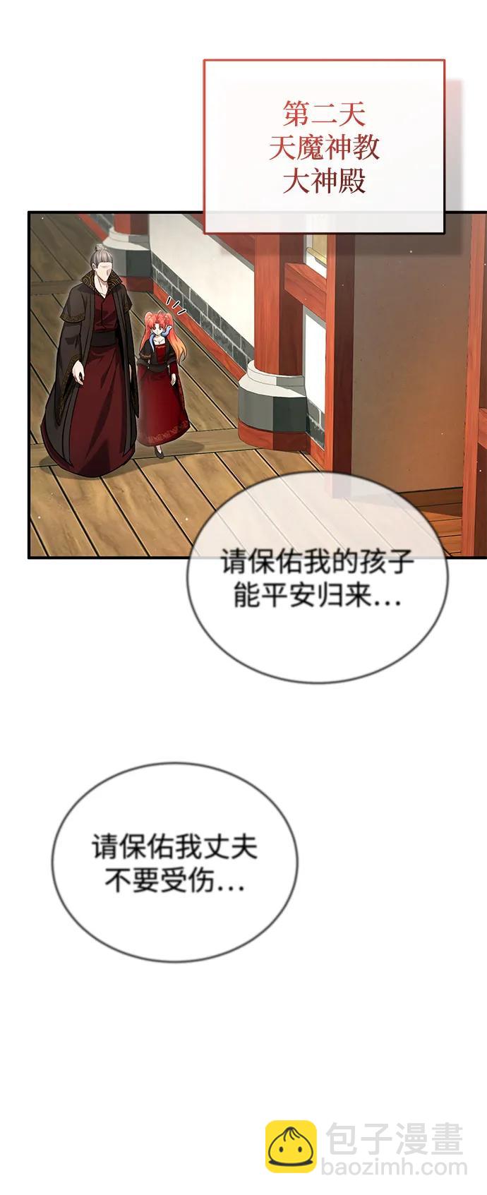 🍲重生者的隐退生活 [第89话] 作战名：群殴天魔 第9页