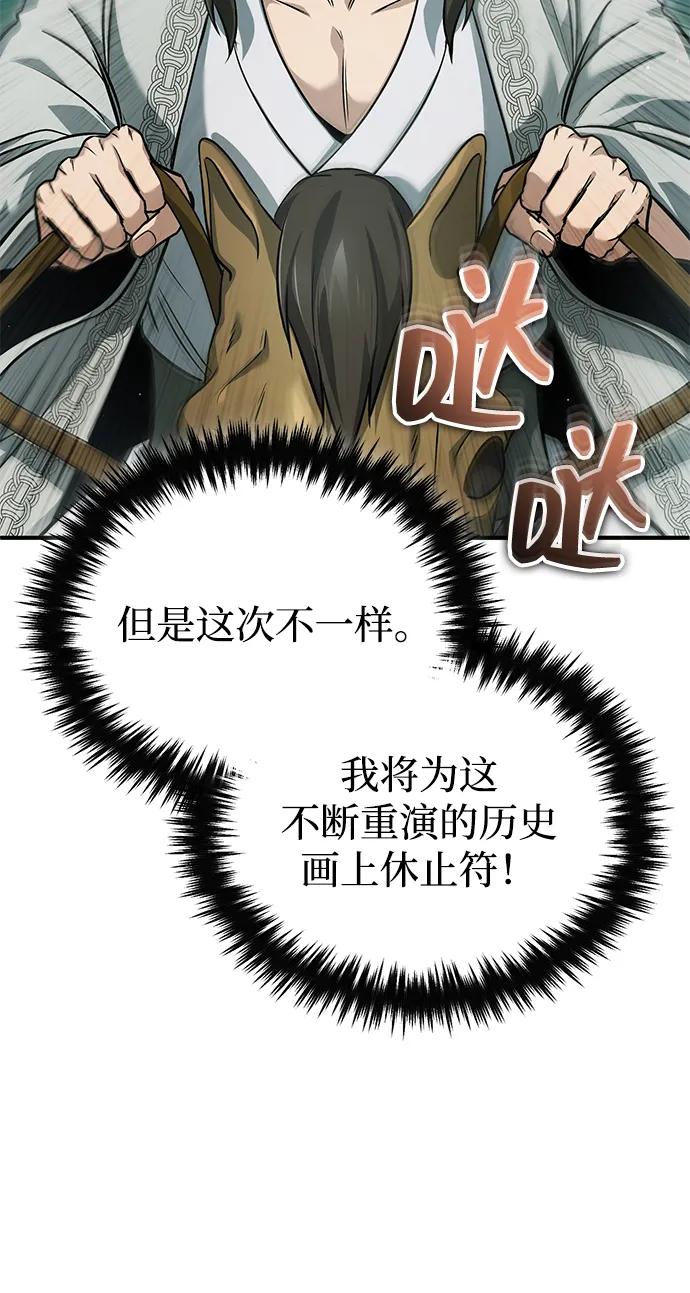 🍲重生者的隐退生活 [第91话] 那就是比武 第10页