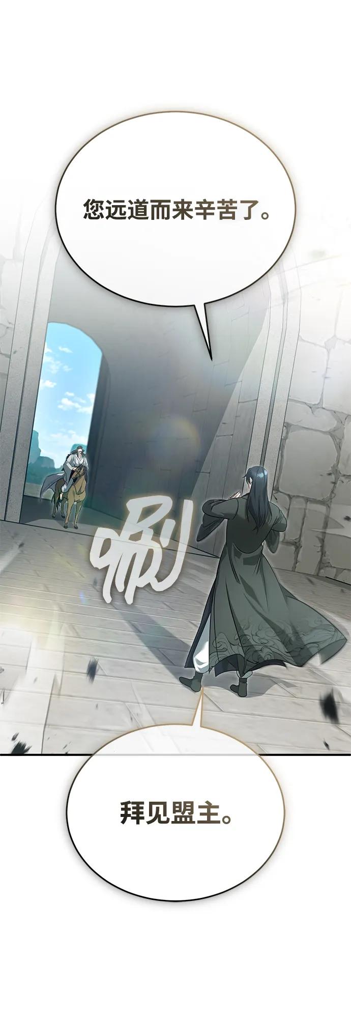 🍲重生者的隐退生活 [第91话] 那就是比武 第14页