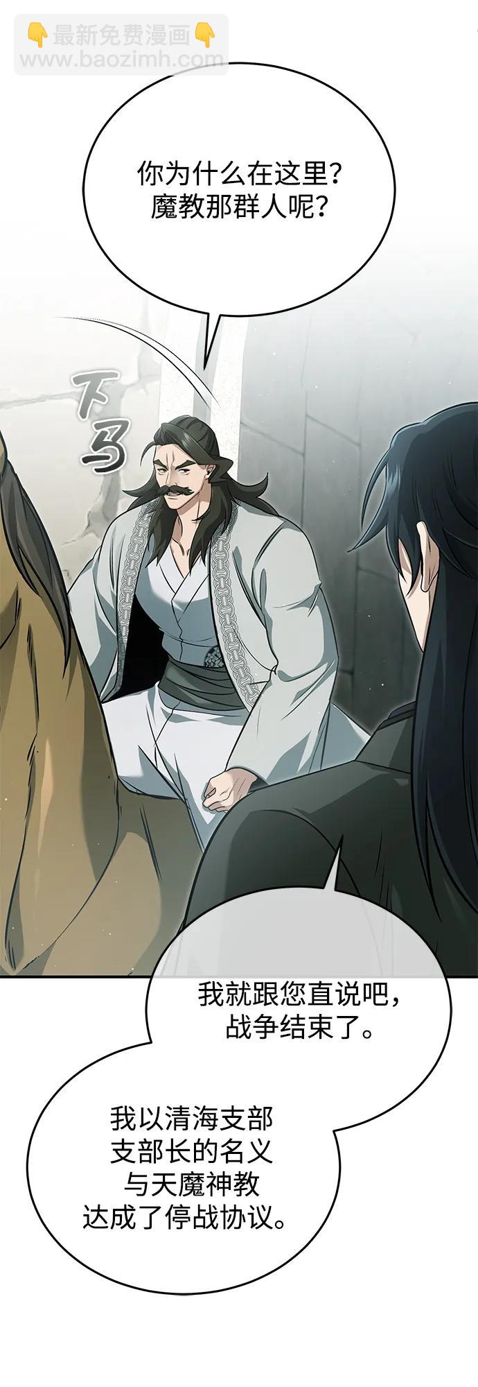 🍲重生者的隐退生活 [第91话] 那就是比武 第15页