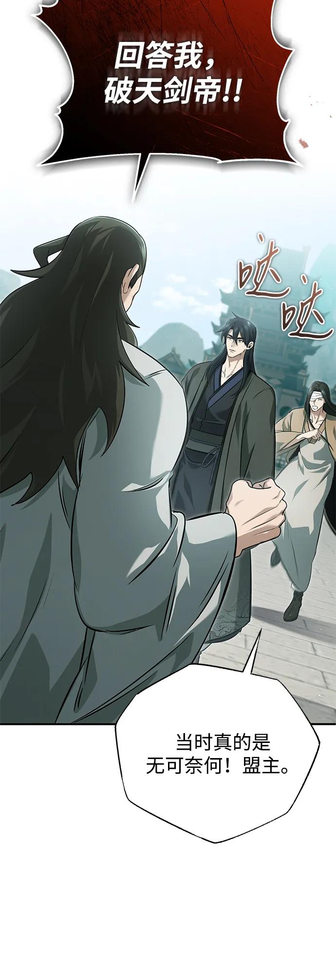 🍲重生者的隐退生活 [第91话] 那就是比武 第18页