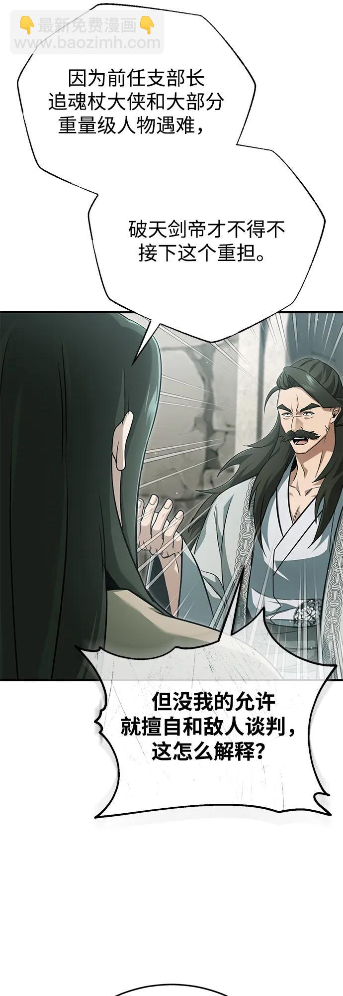🍲重生者的隐退生活 [第91话] 那就是比武 第19页