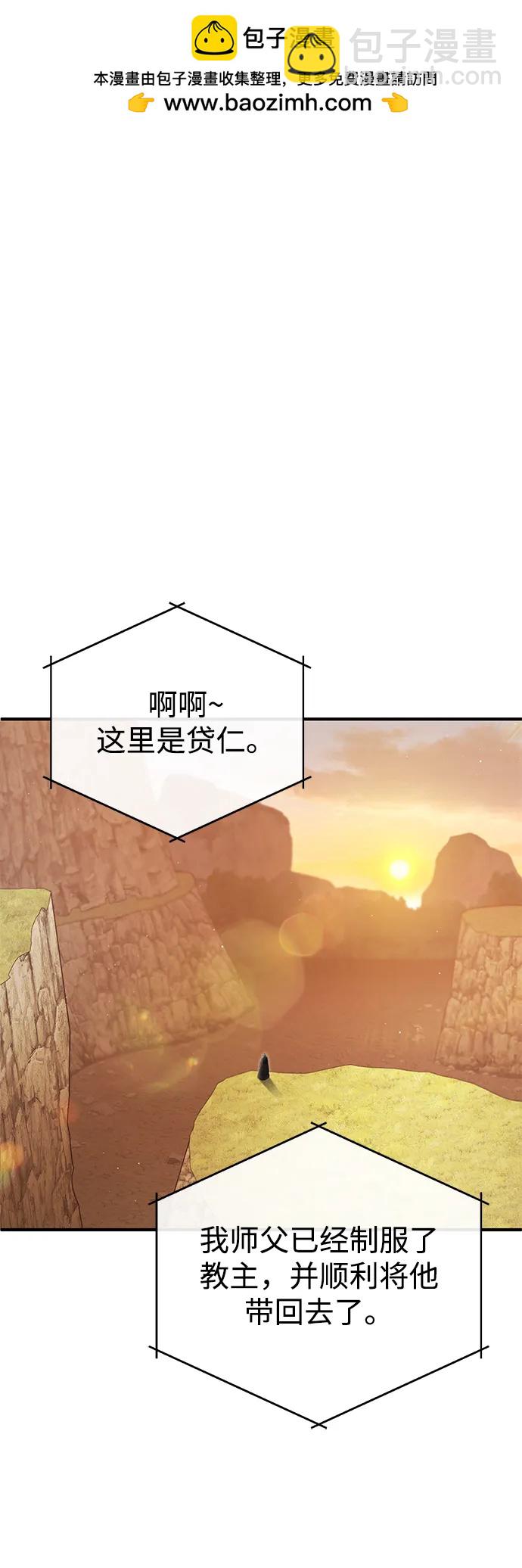 🍲重生者的隐退生活 [第91话] 那就是比武 第2页