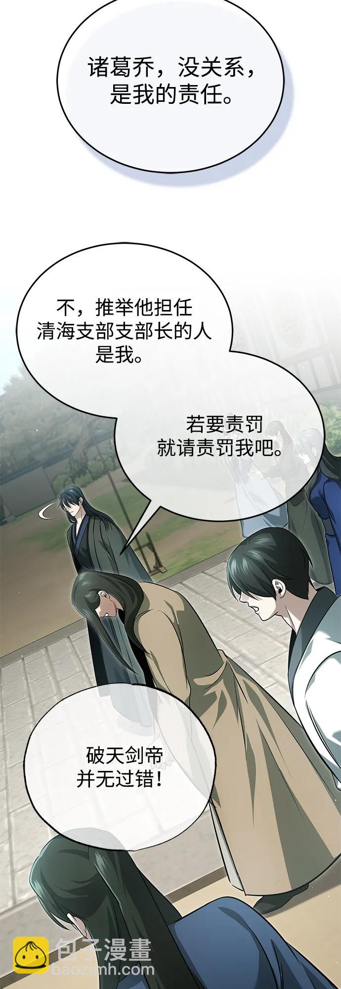 🍲重生者的隐退生活 [第91话] 那就是比武 第20页