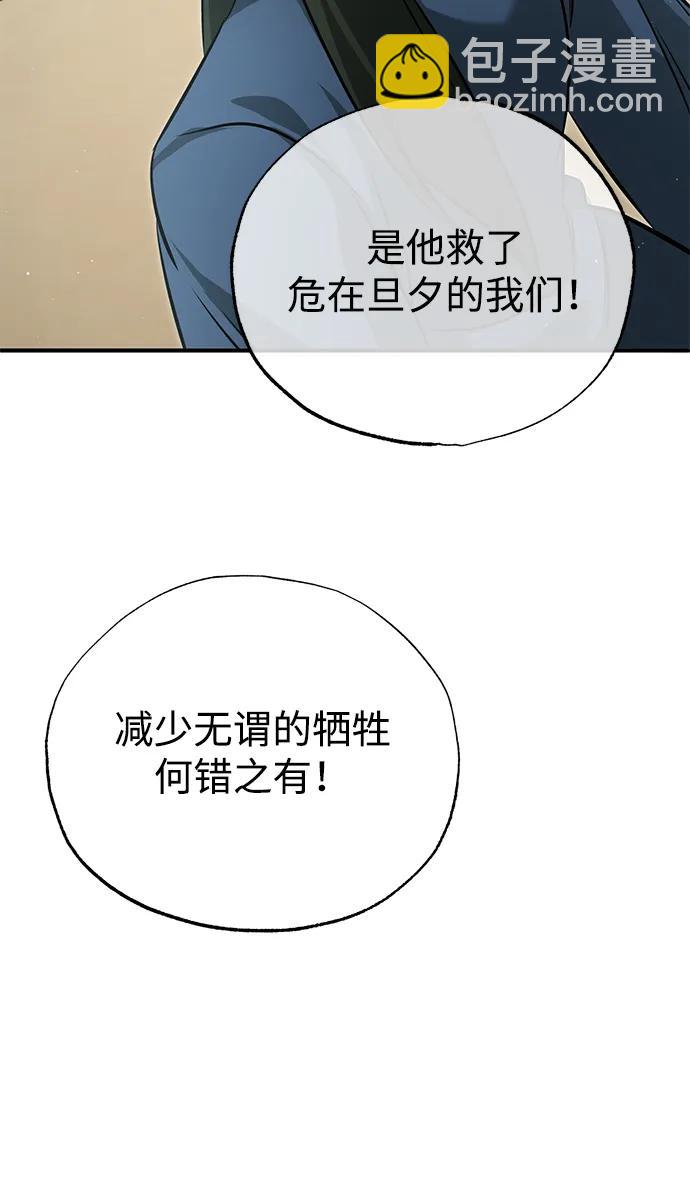 🍲重生者的隐退生活 [第91话] 那就是比武 第21页