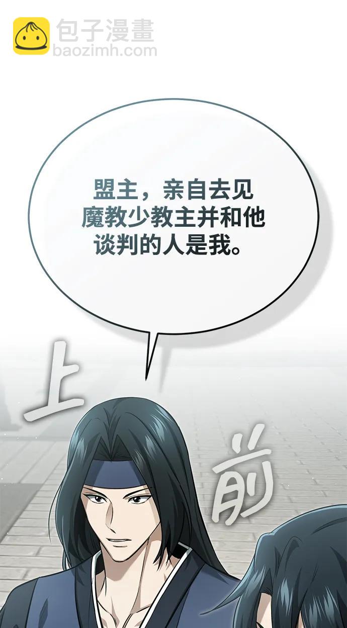 🍲重生者的隐退生活 [第91话] 那就是比武 第22页