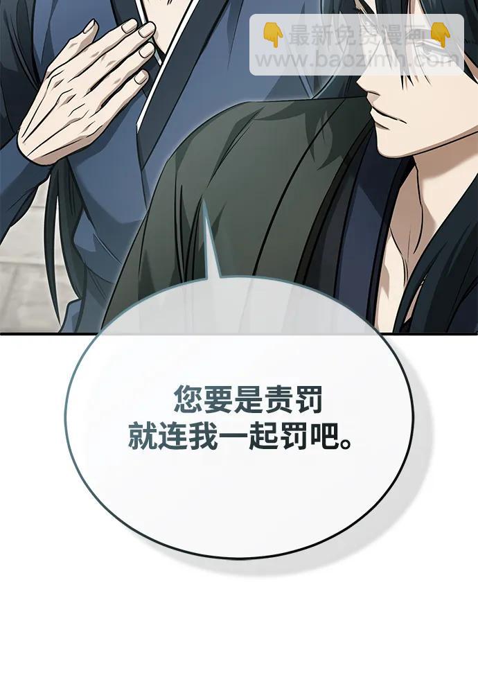 🍲重生者的隐退生活 [第91话] 那就是比武 第23页