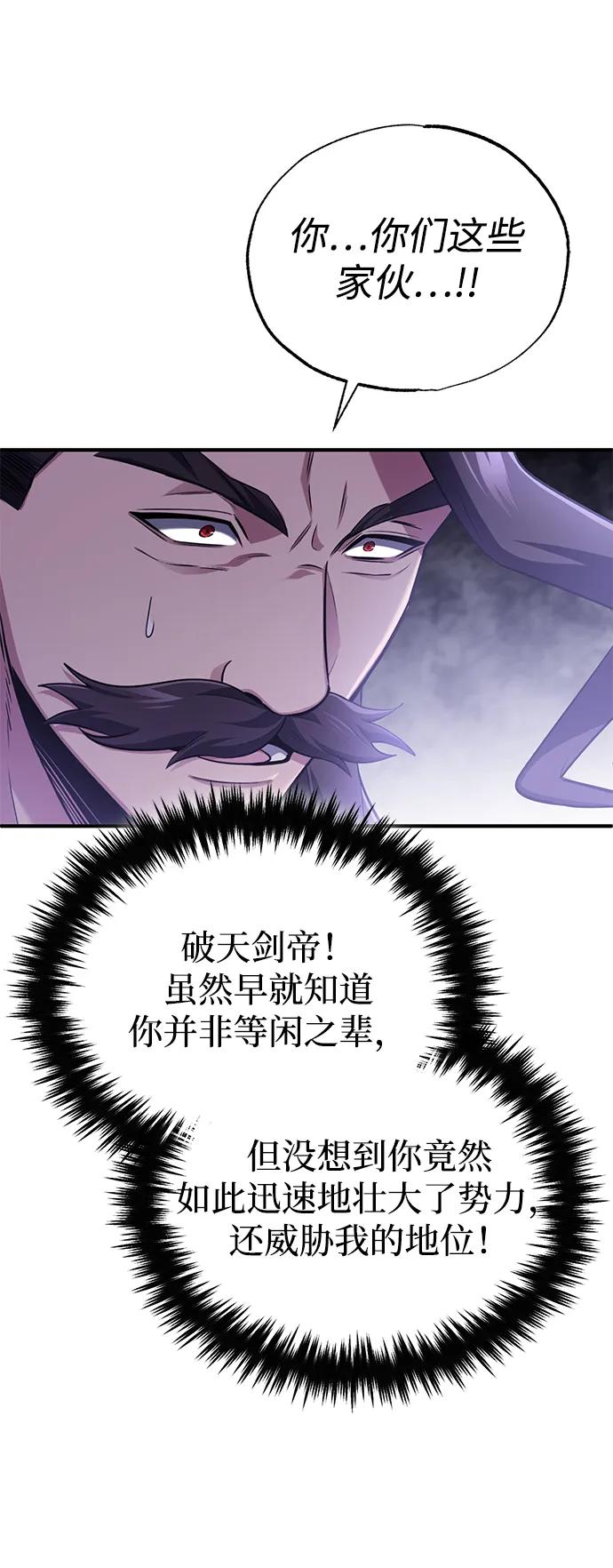 🍲重生者的隐退生活 [第91话] 那就是比武 第24页