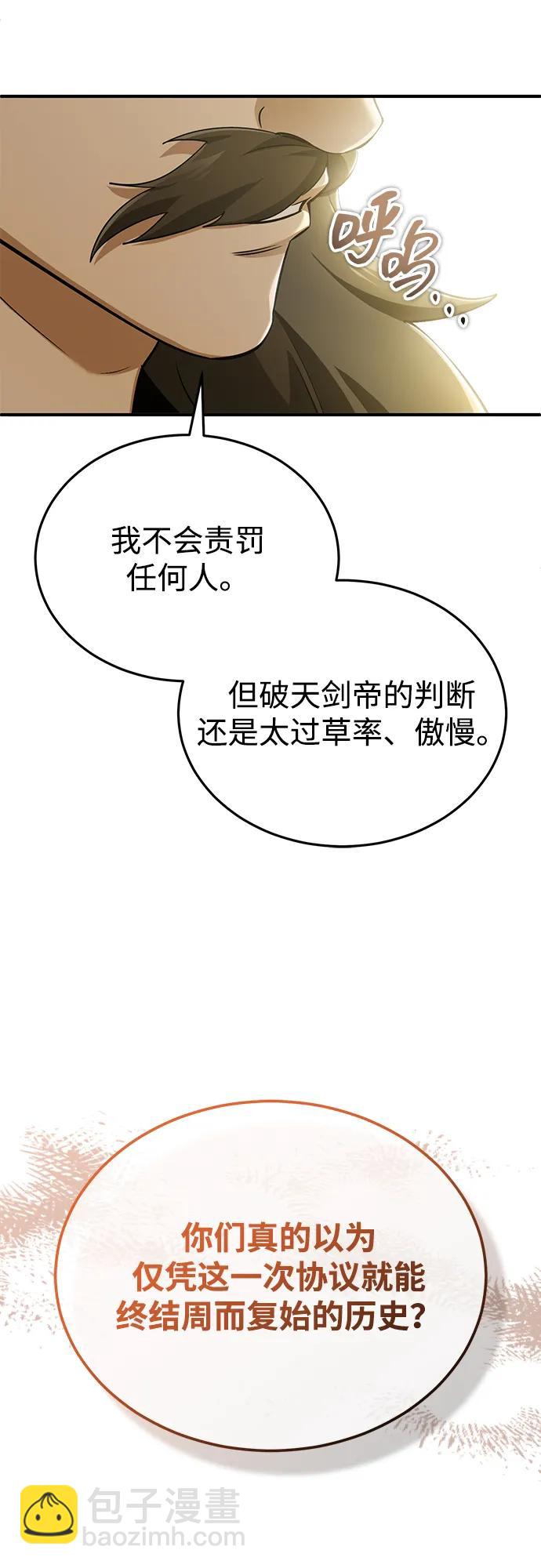 🍲重生者的隐退生活 [第91话] 那就是比武 第25页