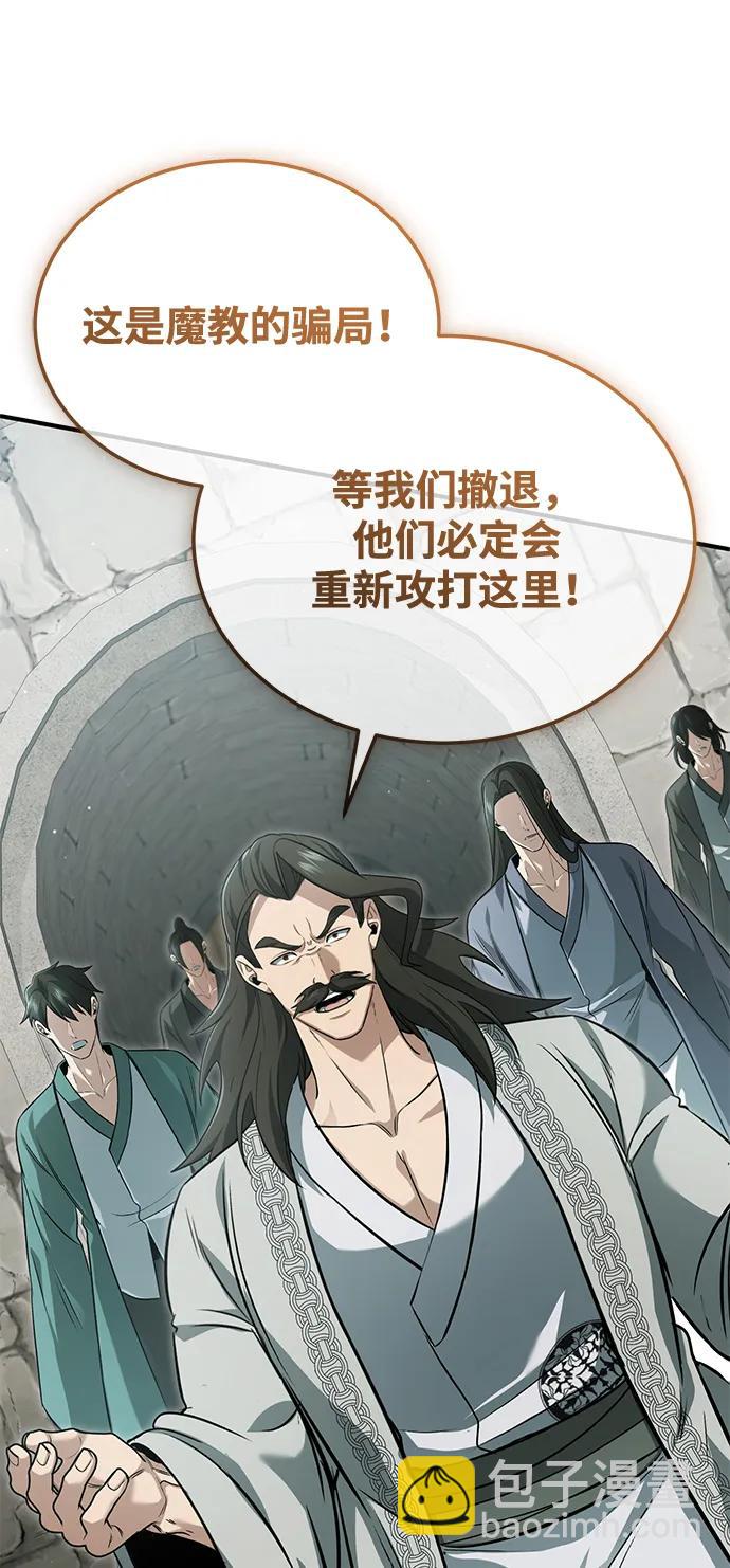 🍲重生者的隐退生活 [第91话] 那就是比武 第26页