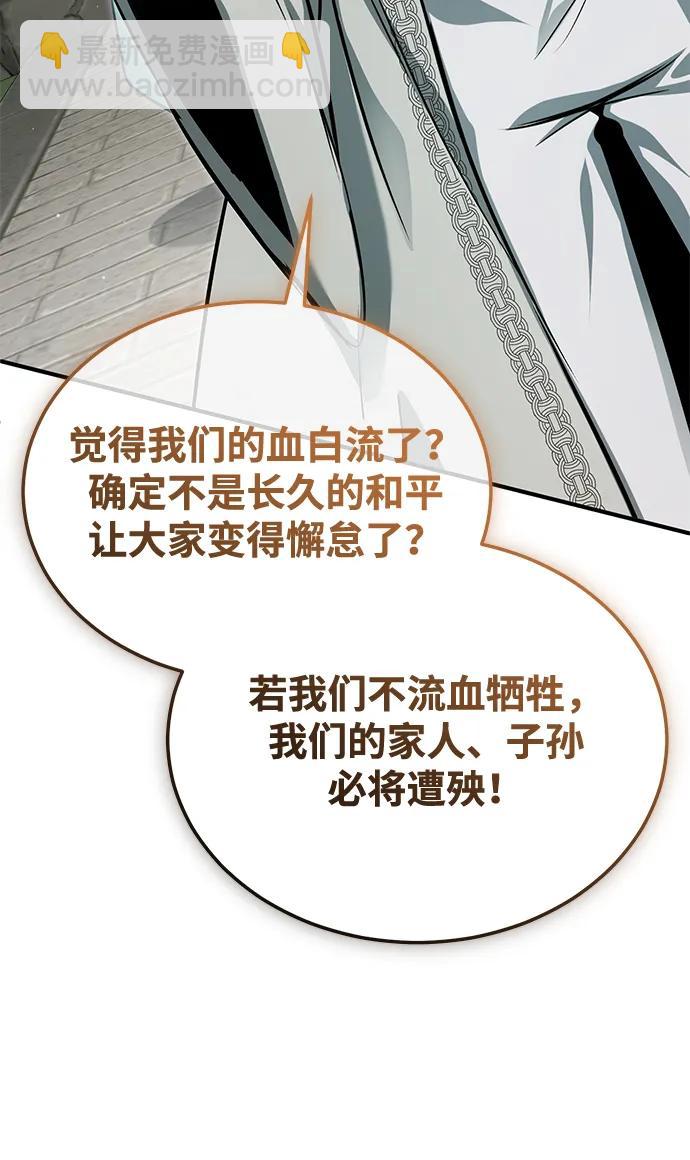 🍲重生者的隐退生活 [第91话] 那就是比武 第27页
