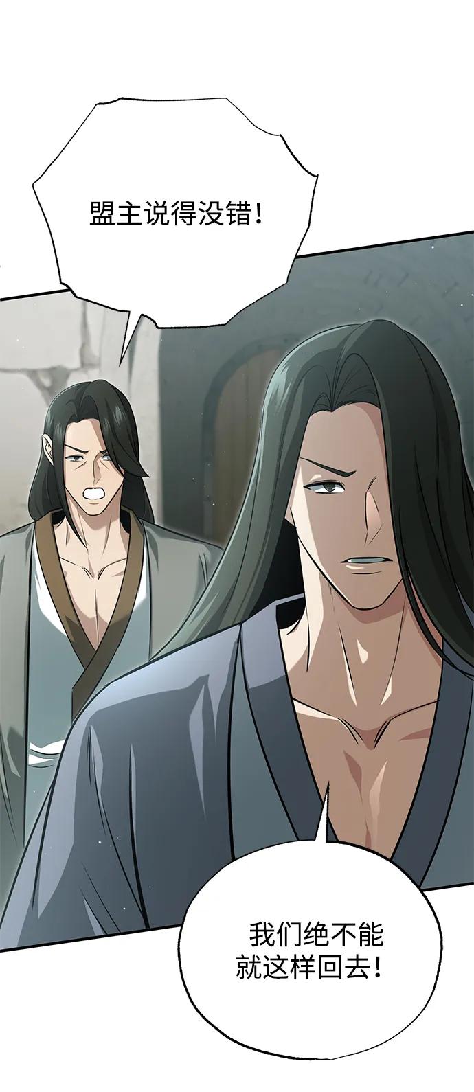 🍲重生者的隐退生活 [第91话] 那就是比武 第28页