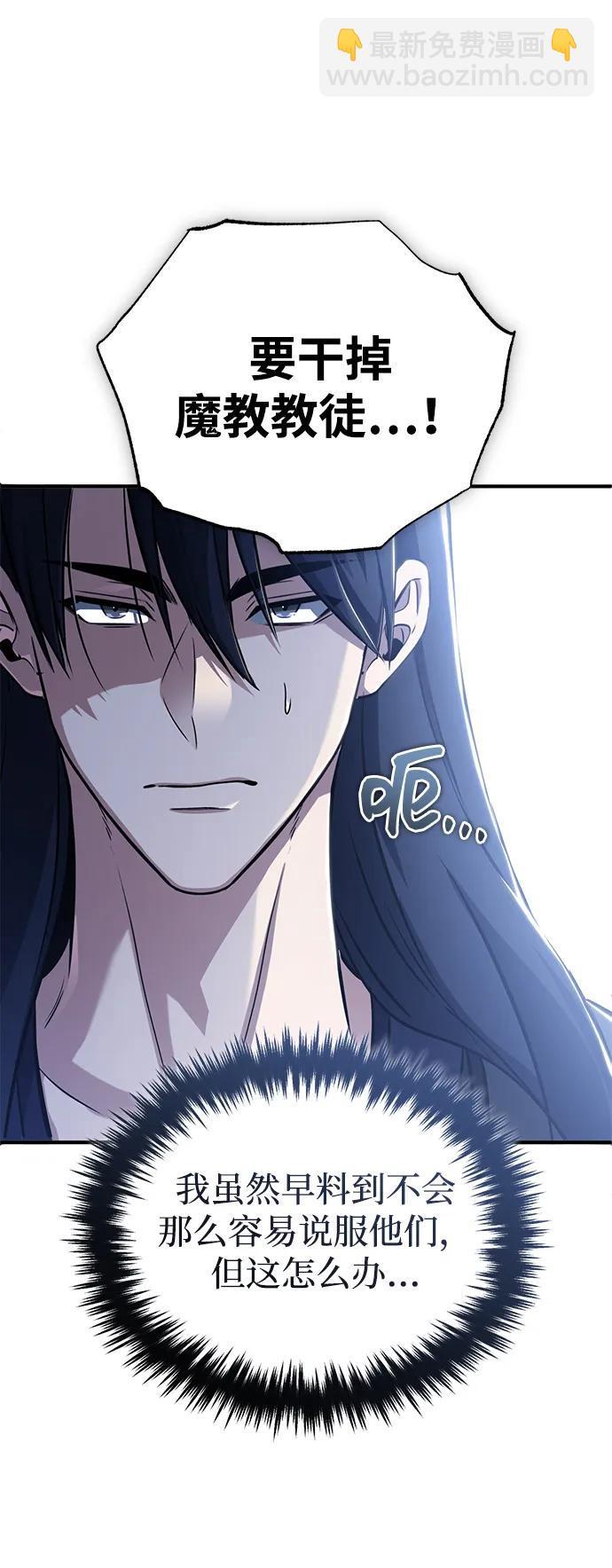 🍲重生者的隐退生活 [第91话] 那就是比武 第29页
