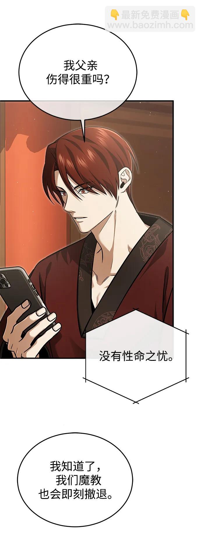 🍲重生者的隐退生活 [第91话] 那就是比武 第3页