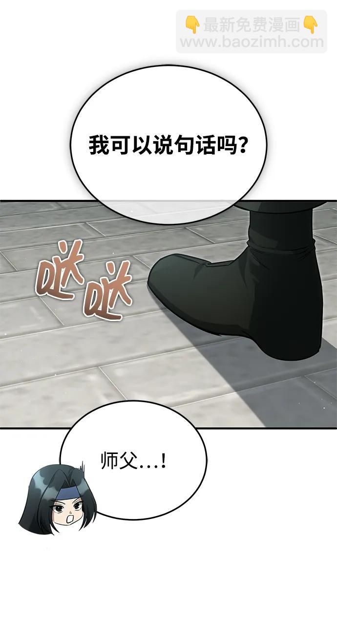 🍲重生者的隐退生活 [第91话] 那就是比武 第30页