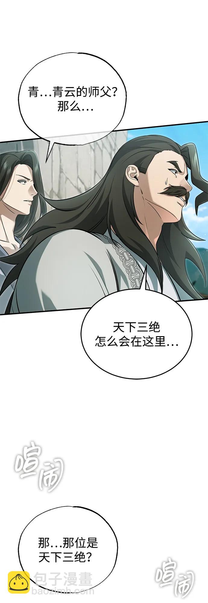 🍲重生者的隐退生活 [第91话] 那就是比武 第31页