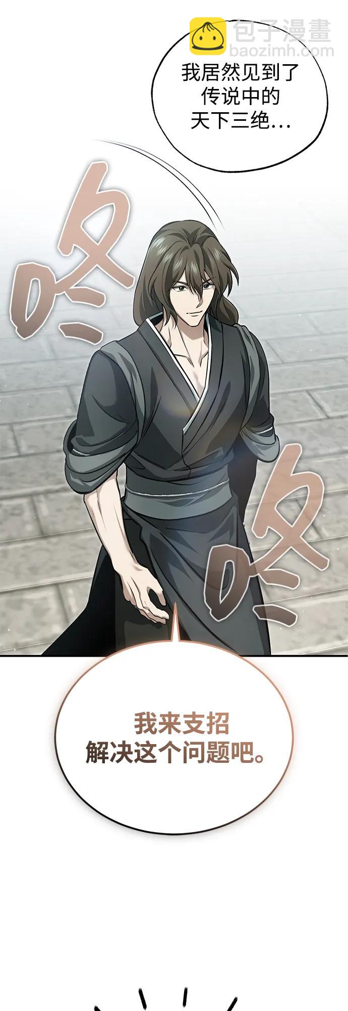 🍲重生者的隐退生活 [第91话] 那就是比武 第32页