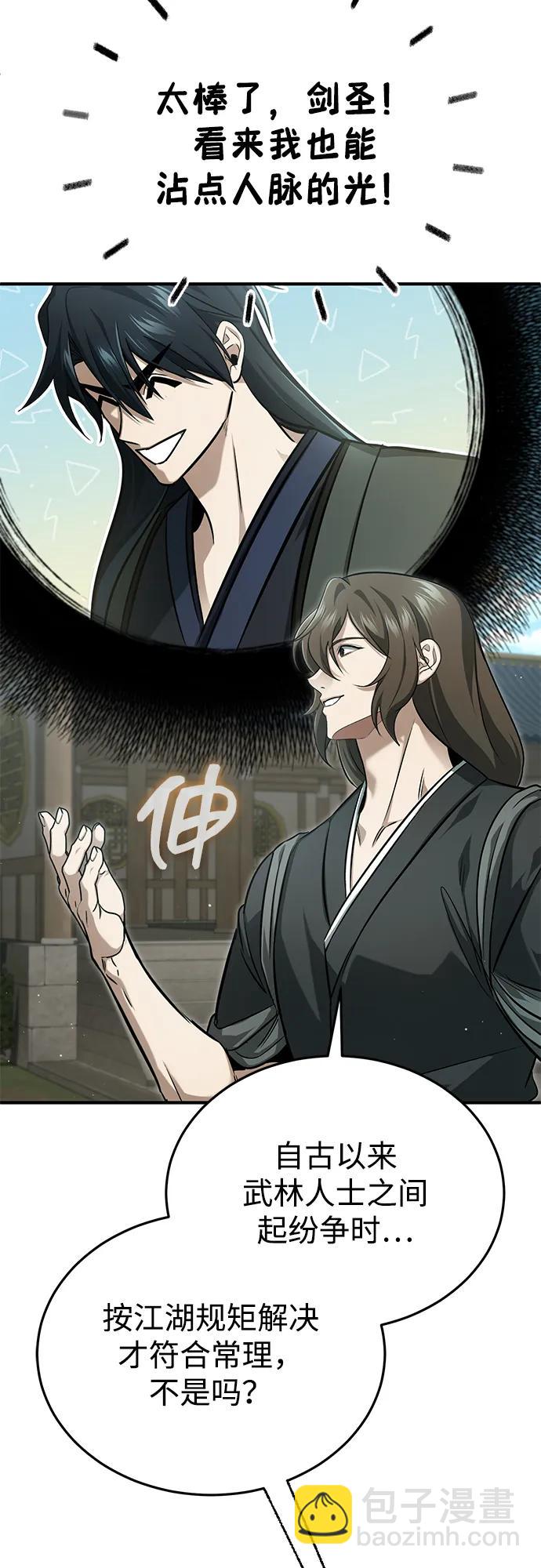 🍲重生者的隐退生活 [第91话] 那就是比武 第33页