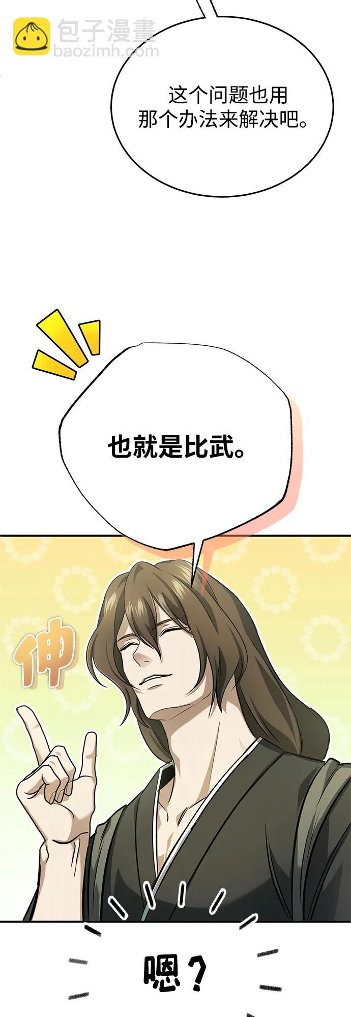 🍲重生者的隐退生活 [第91话] 那就是比武 第34页