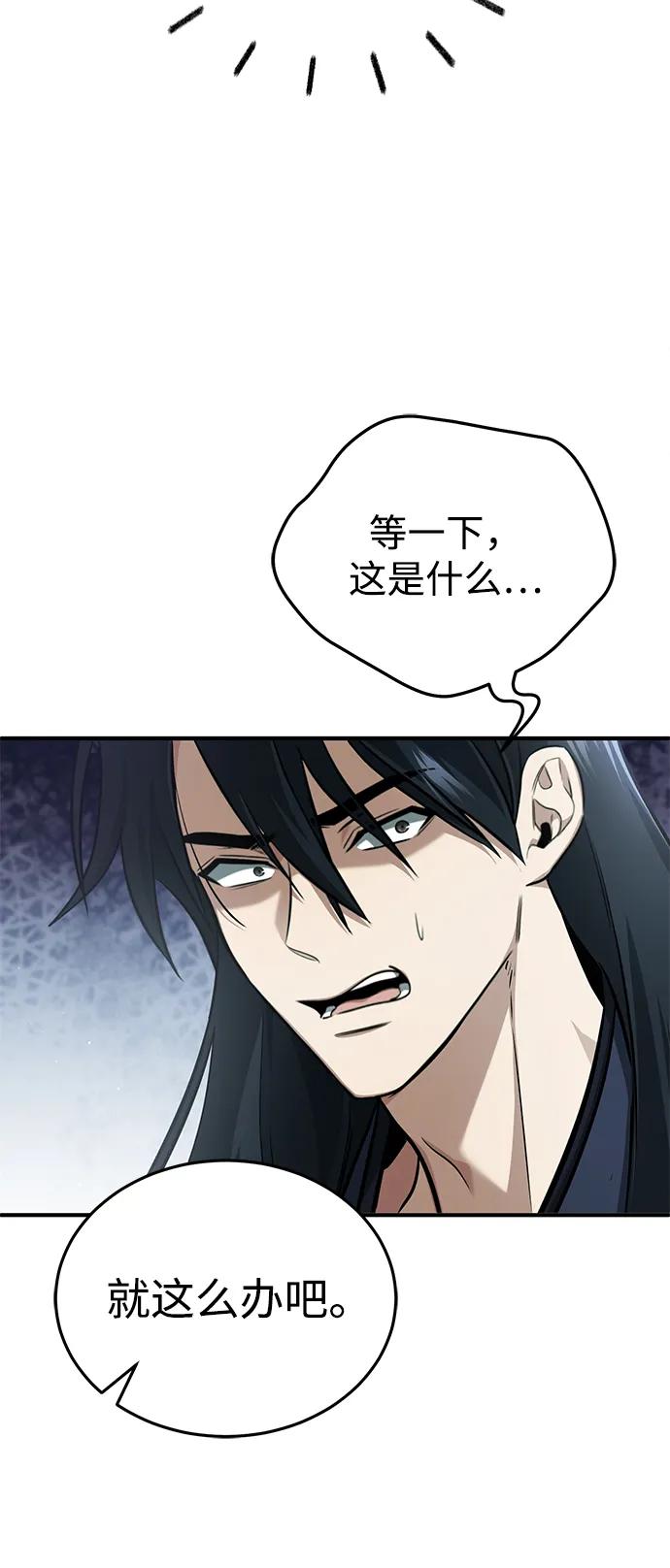 🍲重生者的隐退生活 [第91话] 那就是比武 第35页