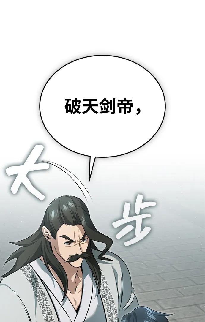 🍲重生者的隐退生活 [第91话] 那就是比武 第36页