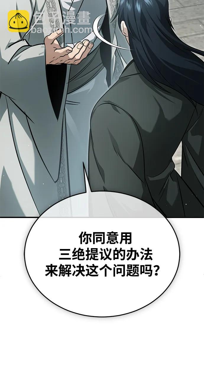 🍲重生者的隐退生活 [第91话] 那就是比武 第37页
