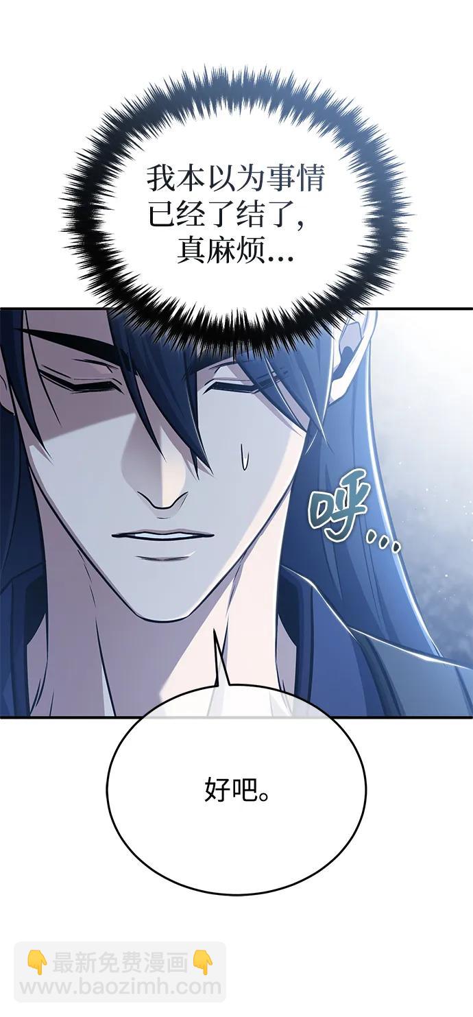 🍲重生者的隐退生活 [第91话] 那就是比武 第38页