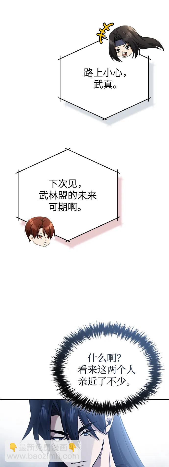 🍲重生者的隐退生活 [第91话] 那就是比武 第4页