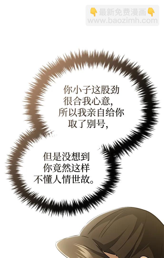🍲重生者的隐退生活 [第91话] 那就是比武 第40页