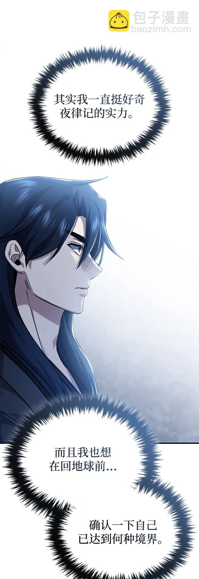 🍲重生者的隐退生活 [第91话] 那就是比武 第42页
