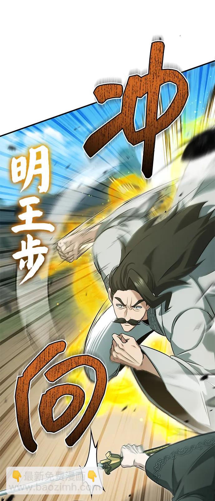 🍲重生者的隐退生活 [第91话] 那就是比武 第44页