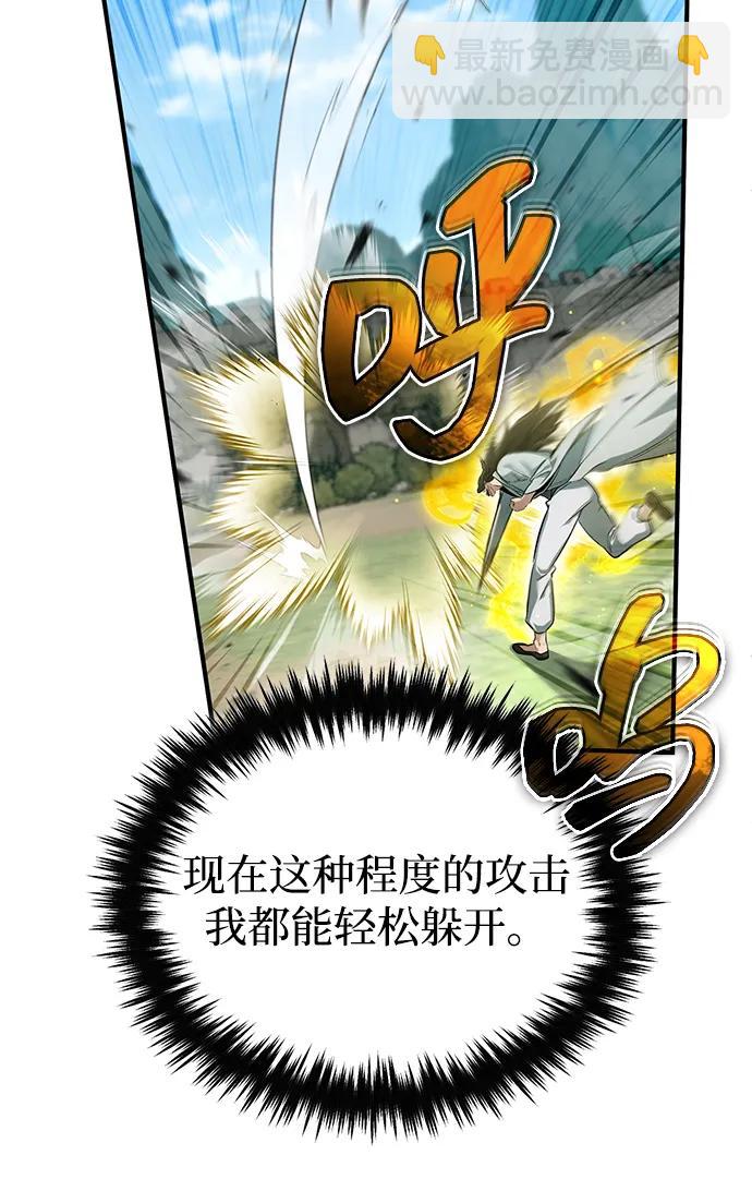 🍲重生者的隐退生活 [第91话] 那就是比武 第46页