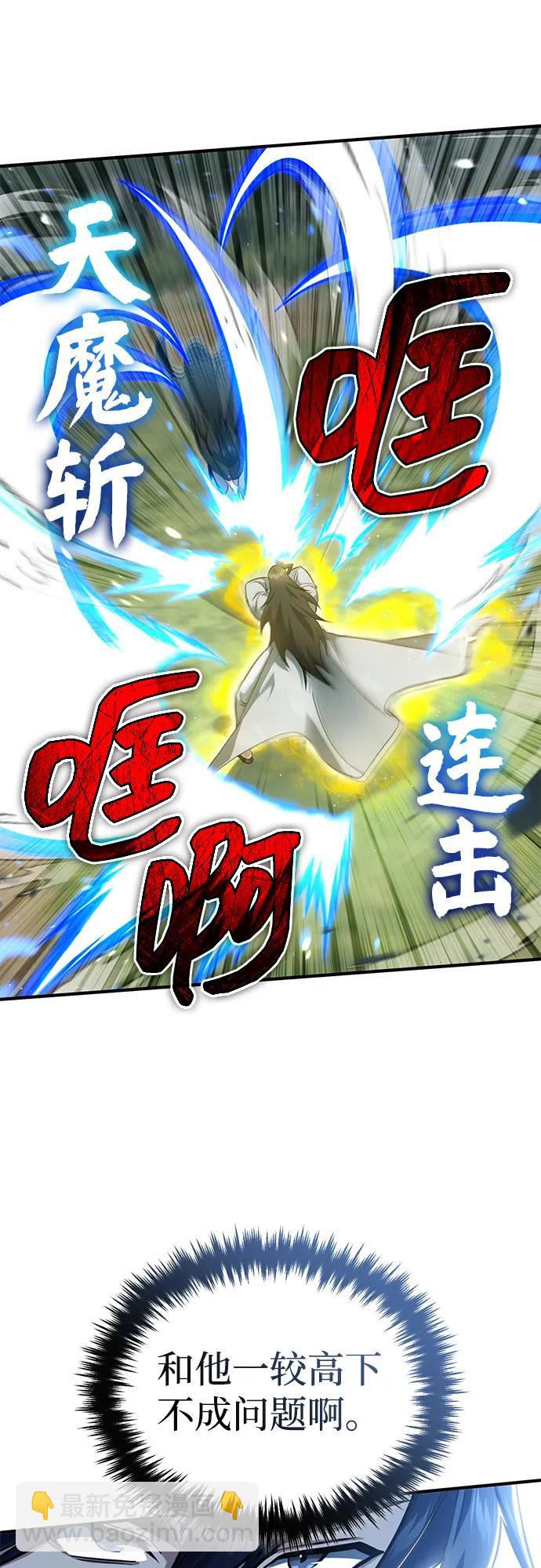 🍲重生者的隐退生活 [第91话] 那就是比武 第49页
