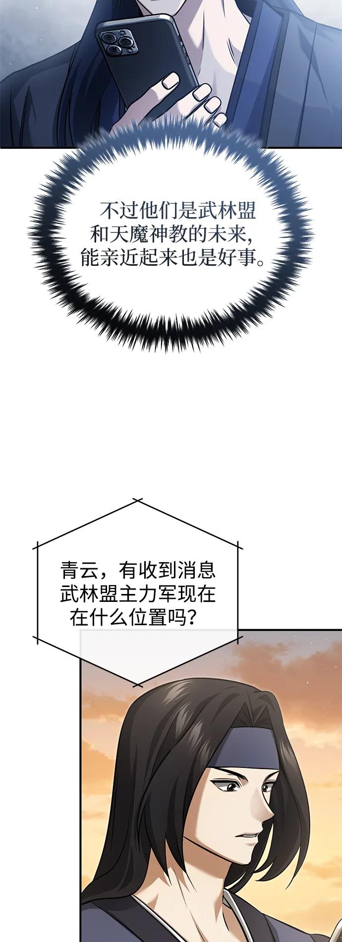 🍲重生者的隐退生活 [第91话] 那就是比武 第5页