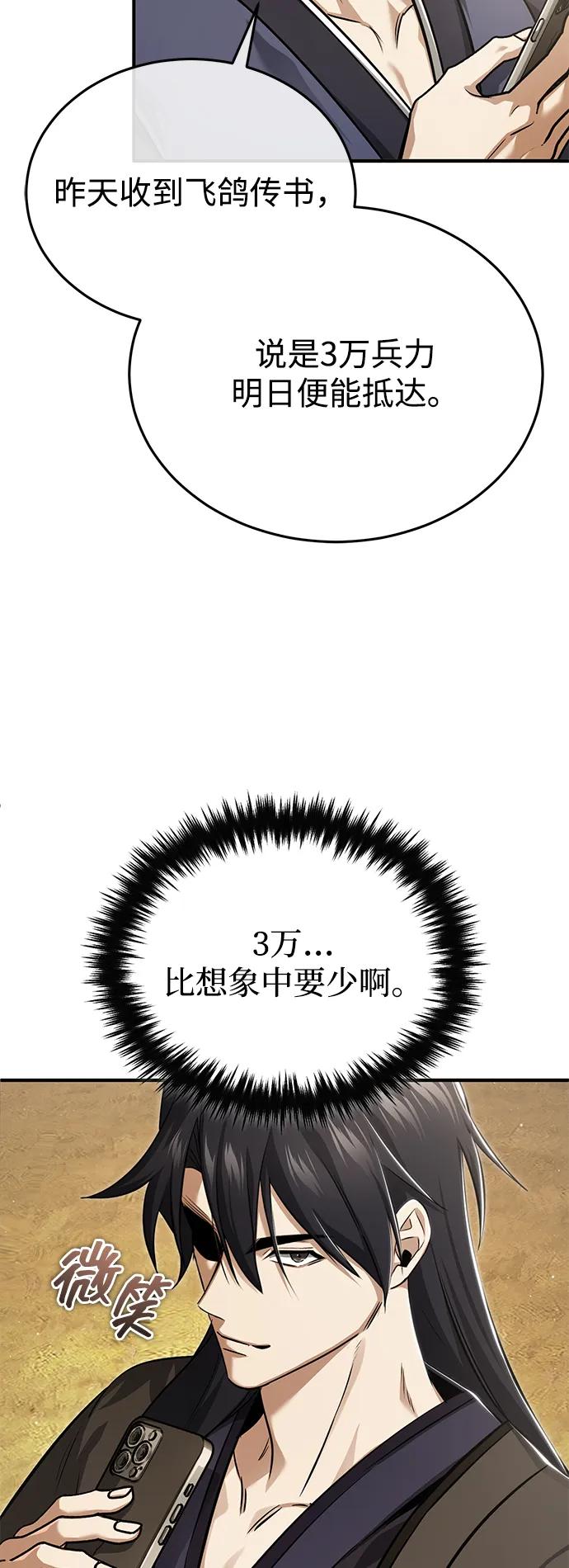 🍲重生者的隐退生活 [第91话] 那就是比武 第6页
