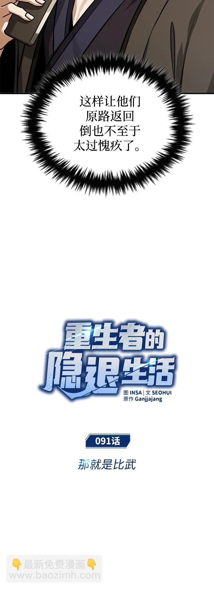 🍲重生者的隐退生活 [第91话] 那就是比武 第7页