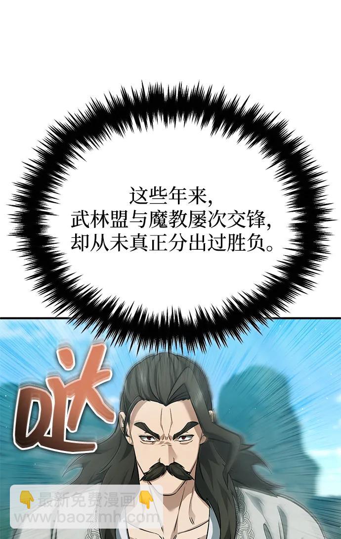 🍲重生者的隐退生活 [第91话] 那就是比武 第9页
