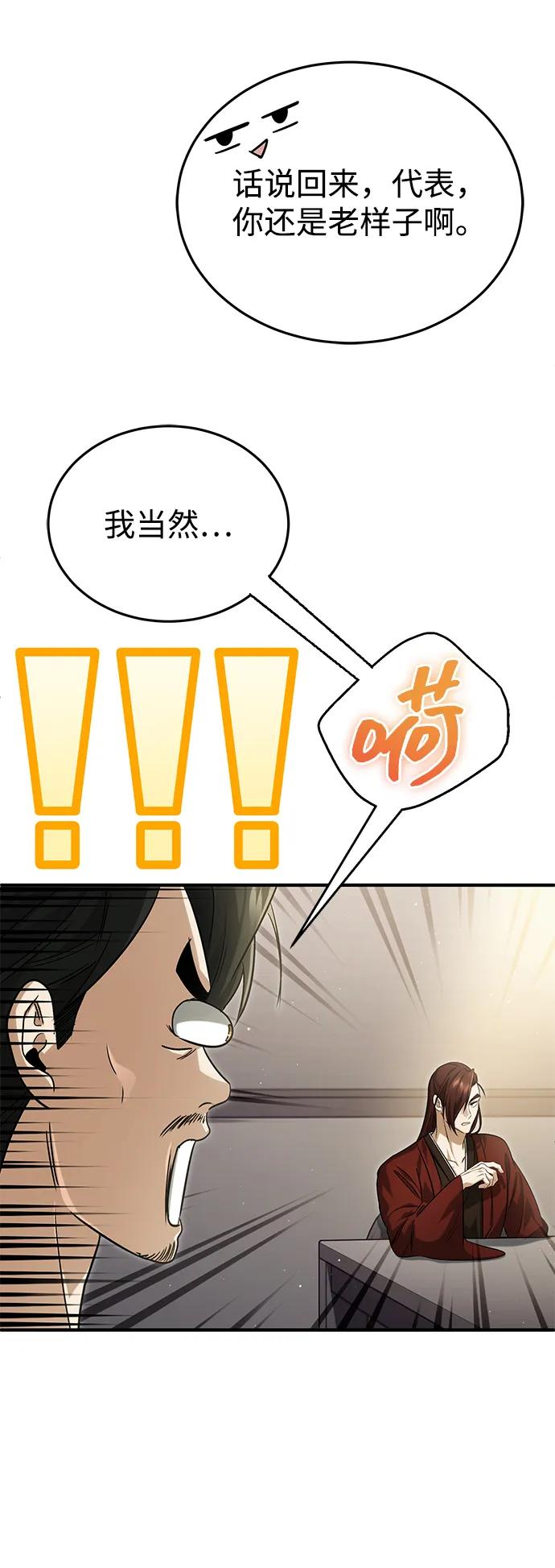 🍲重生者的隐退生活 [第93话] 7队的行踪 第10页