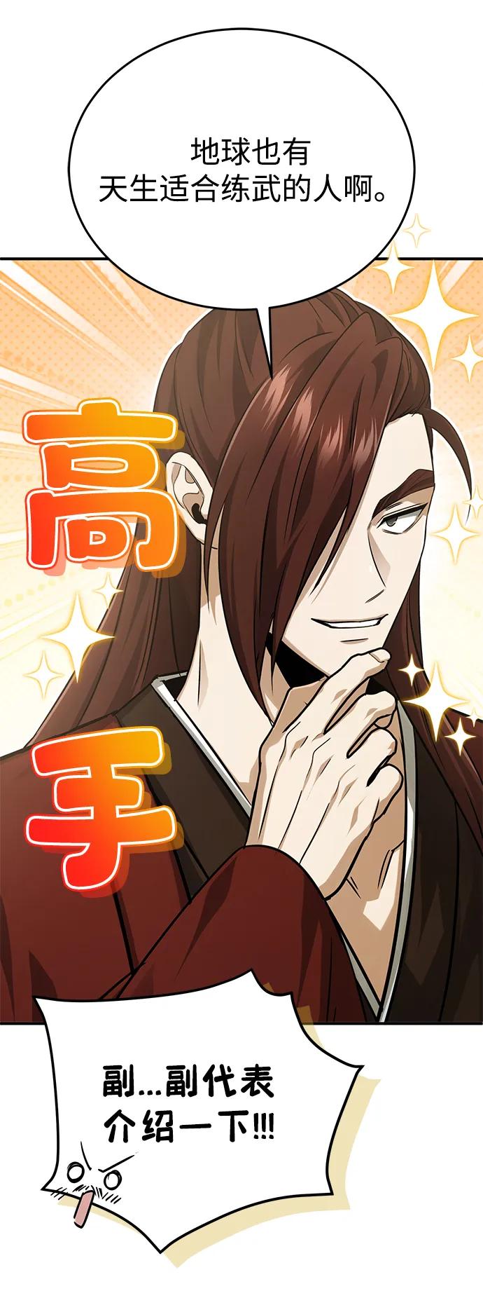 🍲重生者的隐退生活 [第93话] 7队的行踪 第11页