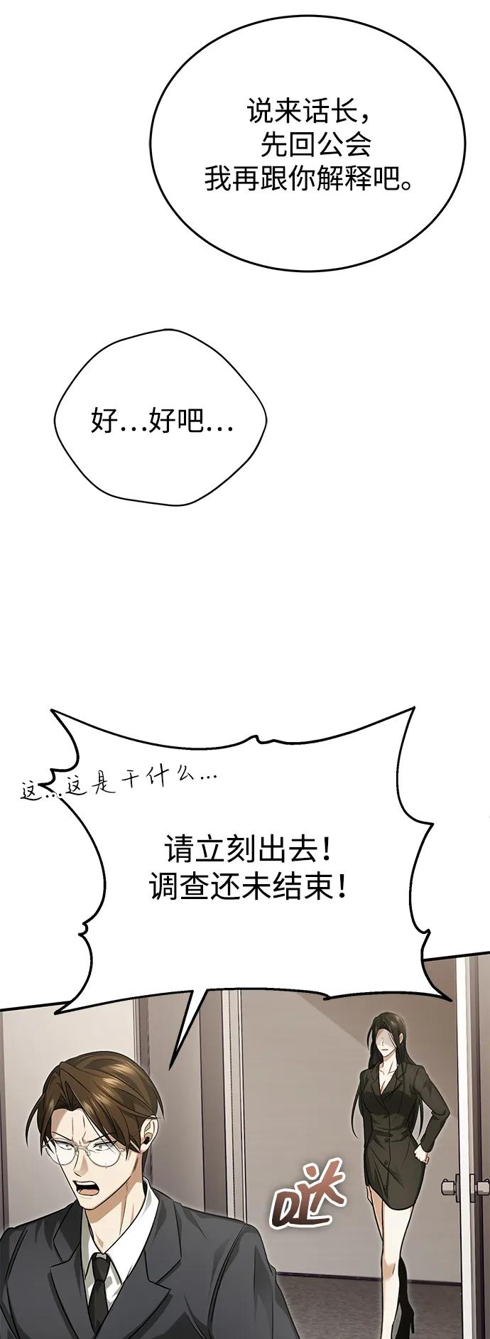 🍲重生者的隐退生活 [第93话] 7队的行踪 第12页