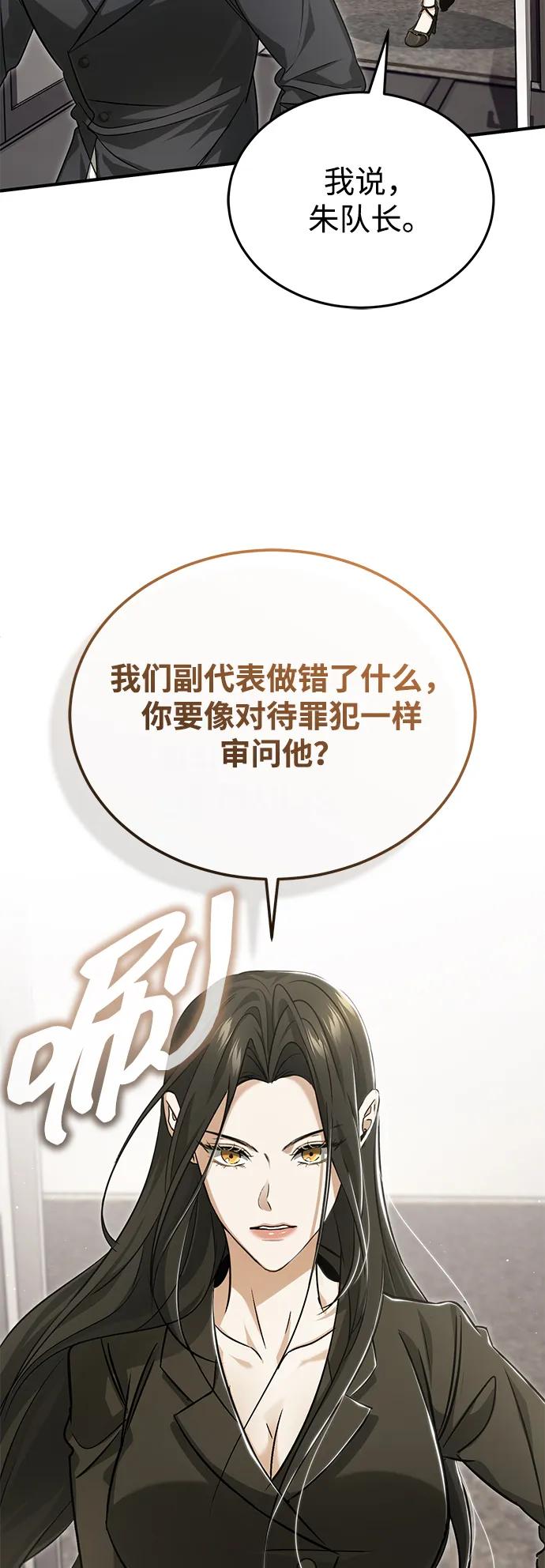 🍲重生者的隐退生活 [第93话] 7队的行踪 第13页