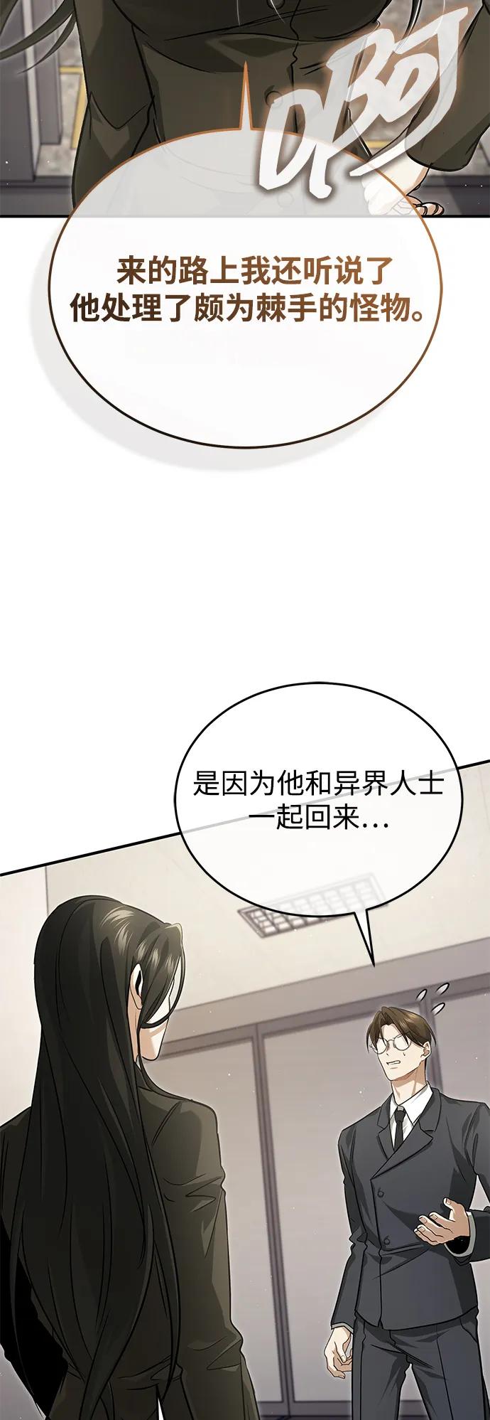 🍲重生者的隐退生活 [第93话] 7队的行踪 第14页