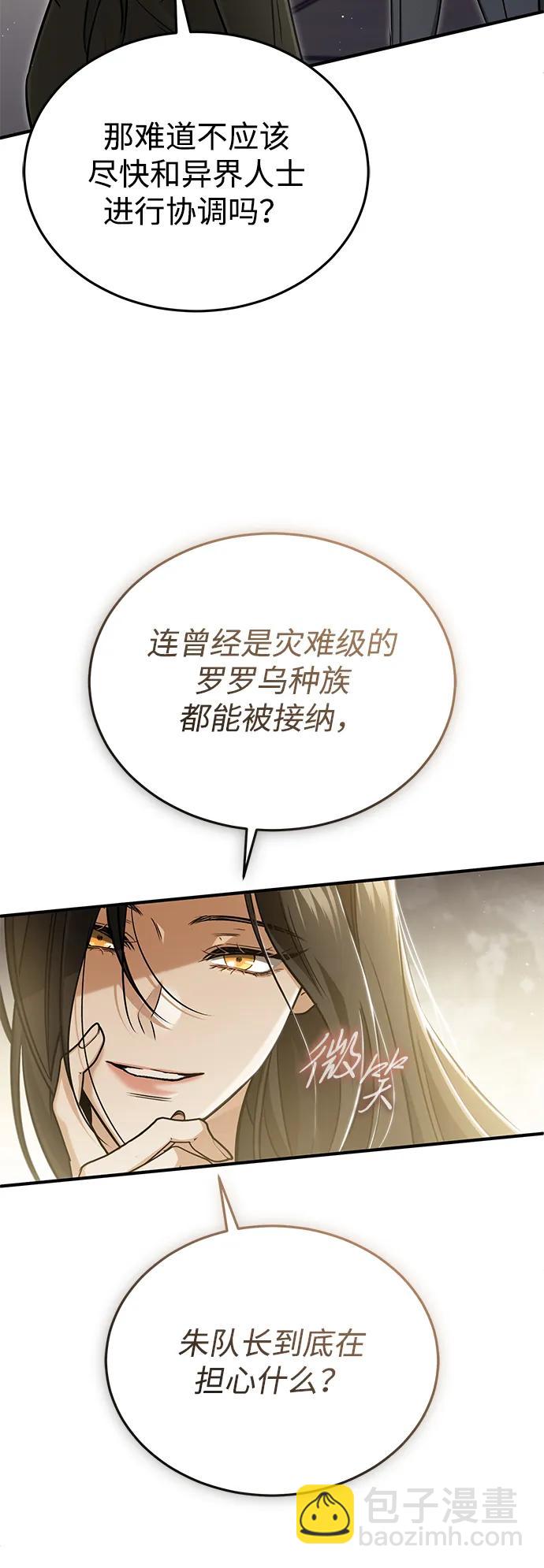 🍲重生者的隐退生活 [第93话] 7队的行踪 第15页