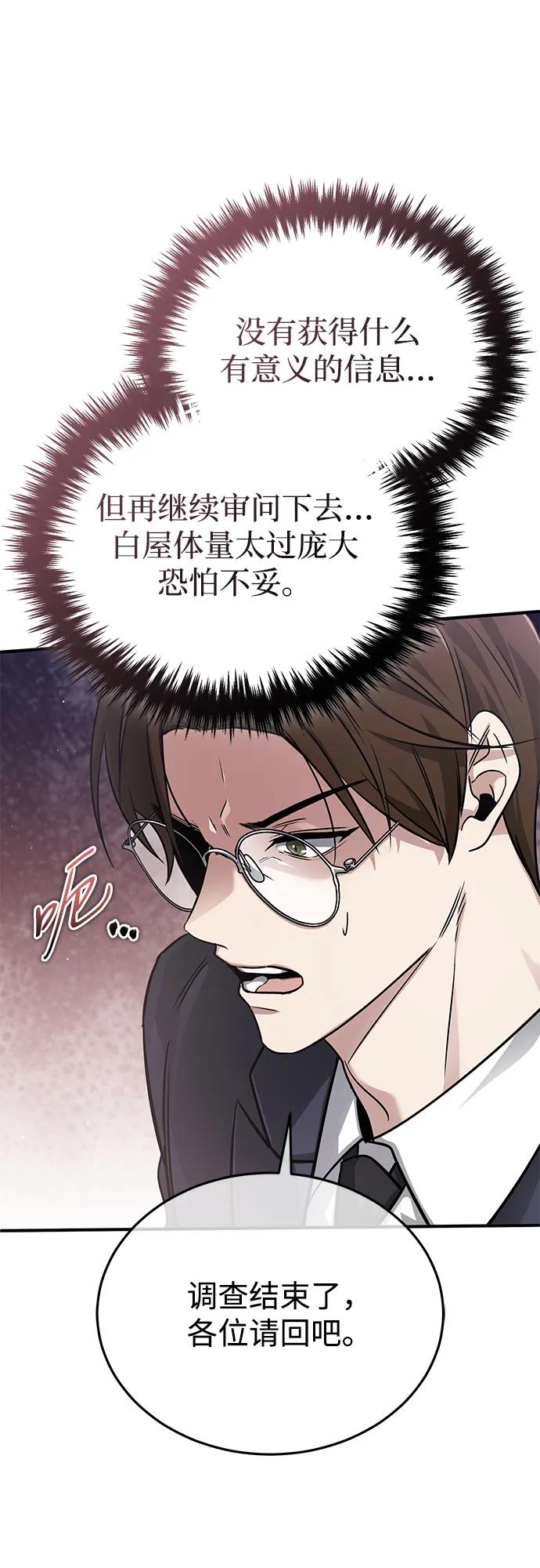 🍲重生者的隐退生活 [第93话] 7队的行踪 第16页