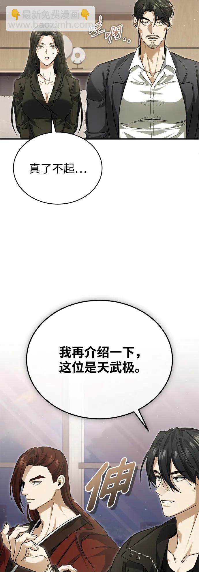 🍲重生者的隐退生活 [第93话] 7队的行踪 第19页