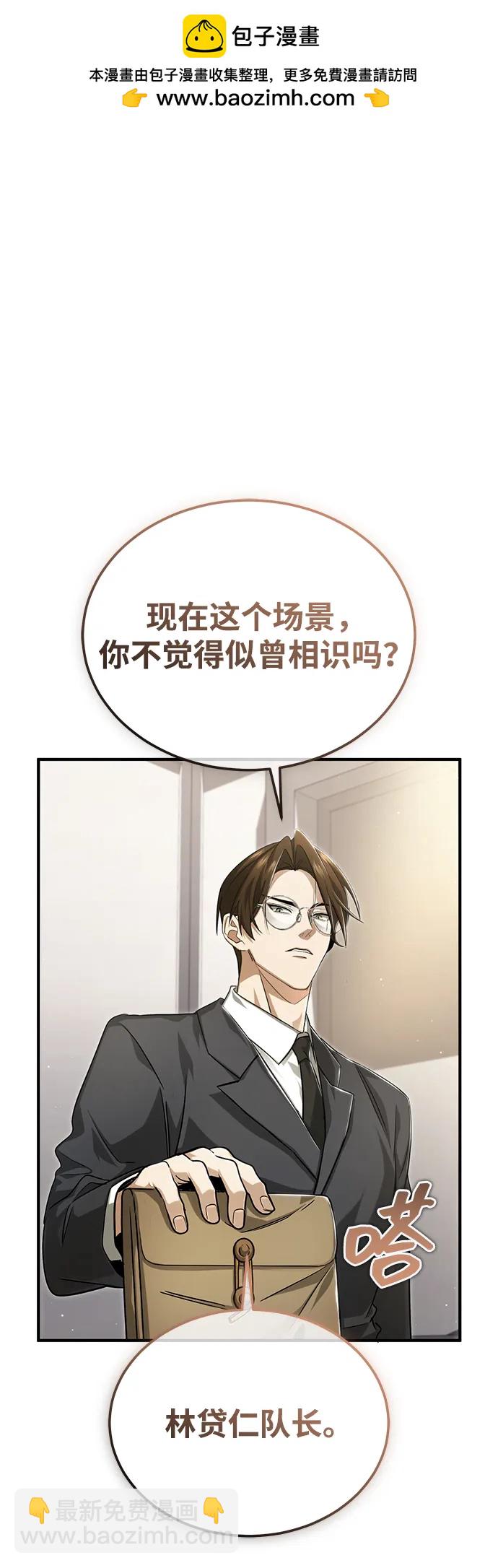 🍲重生者的隐退生活 [第93话] 7队的行踪 第2页
