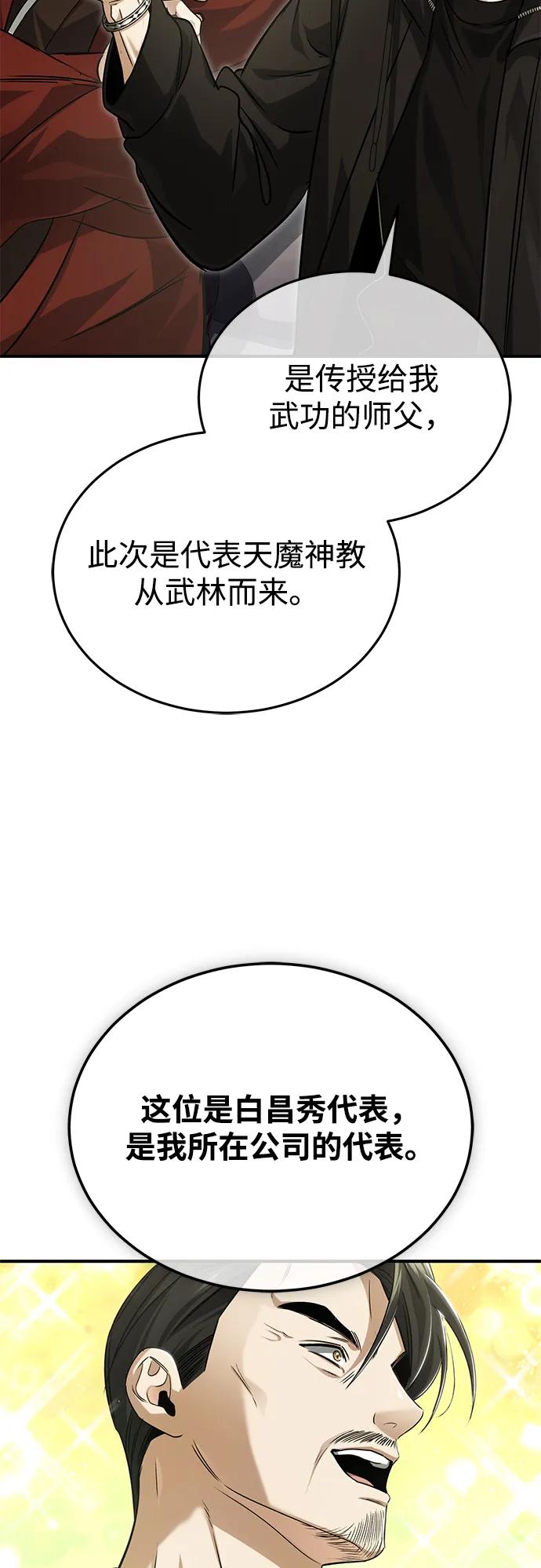 🍲重生者的隐退生活 [第93话] 7队的行踪 第20页